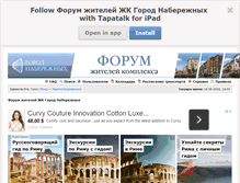 Tablet Screenshot of gorodnab.ru